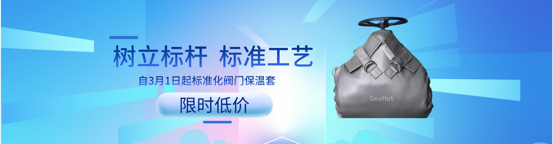 閥門保溫套限時(shí)低價(jià)！